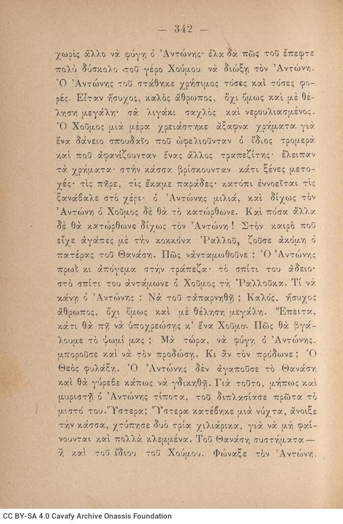 19 x 13 εκ. 2 σ. χ.α. + 512 σ. + 1 σ. χ.α., όπου στο φ. 1 κτητορική σφραγίδα CPC στο rec